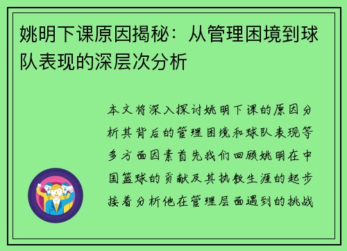 姚明下课原因揭秘：从管理困境到球队表现的深层次分析